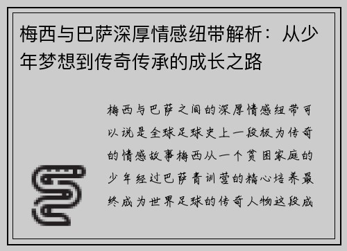 梅西与巴萨深厚情感纽带解析:从少年梦想到传奇传承的成长之路 梅西与巴萨深厚情感纽带解析:从少年梦想到传奇传承的成长之路