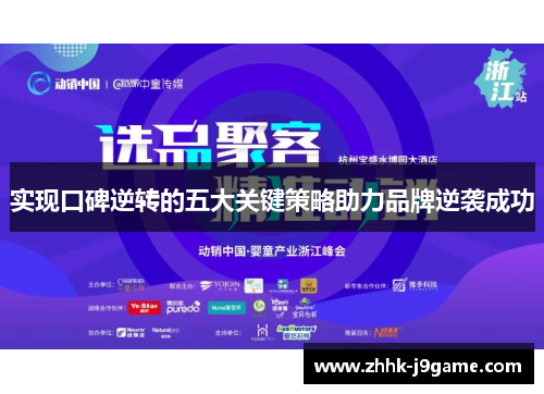 实现口碑逆转的五大关键策略助力品牌逆袭成功