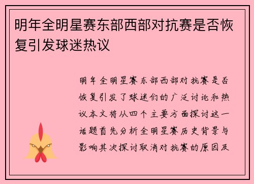 明年全明星赛东部西部对抗赛是否恢复引发球迷热议 明年全明星赛东部西部对抗赛是否恢复引发球迷热议